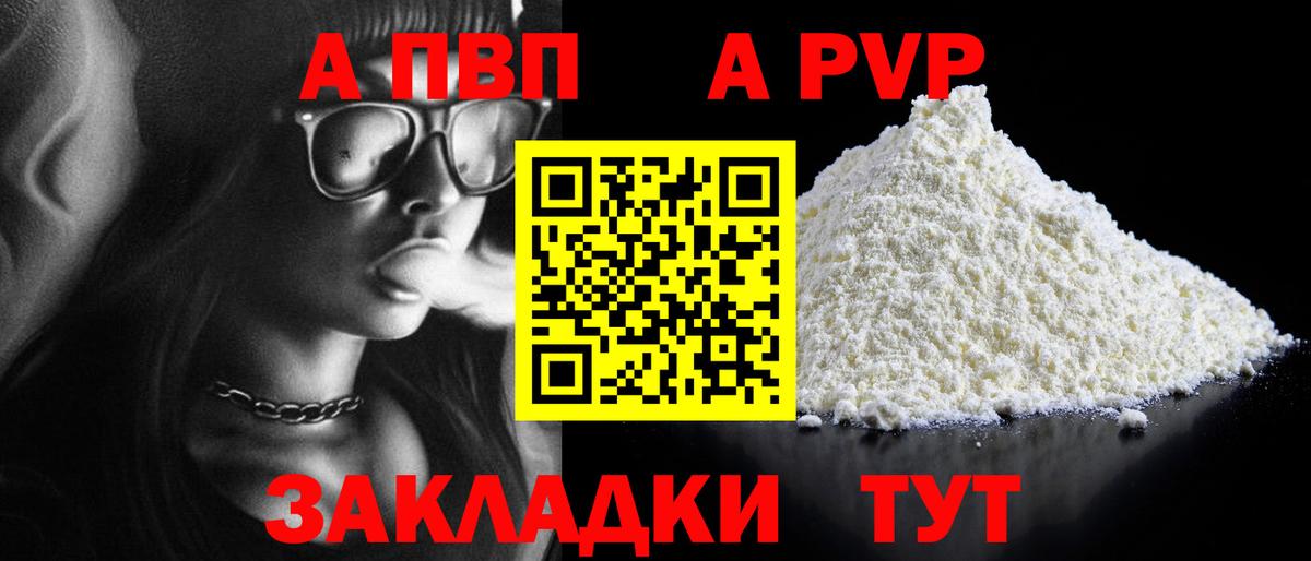 Alpha-PVP СК КРИС  A-PVP Crystall  Alpha PVP кристаллы  Вход с VPN  Железногорск 