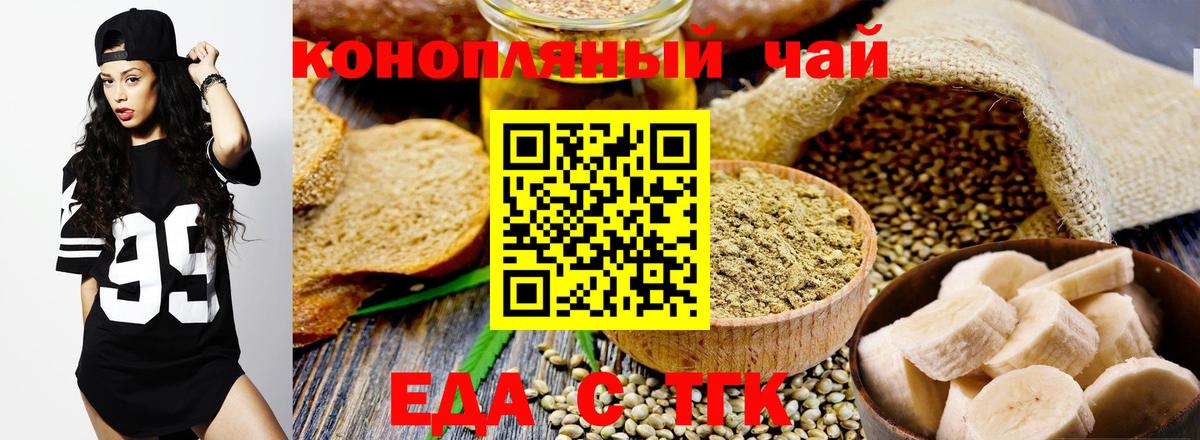 Печенье с ТГК конопля  Вход с VPN  Железногорск 