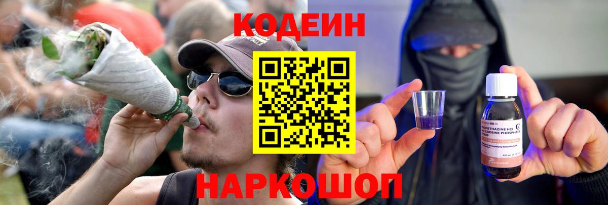 Кодеин напиток Lean (лин)  Вход с VPN  Железногорск 