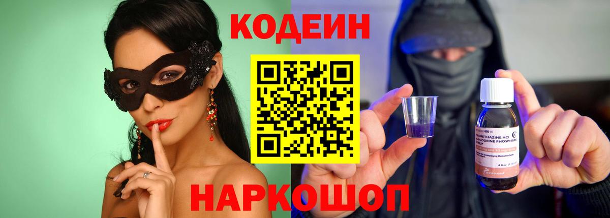 Кодеиновый сироп Lean Purple Drank Железногорск