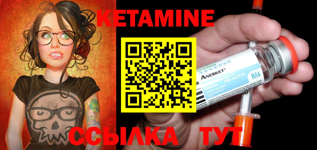 Кетамин VHQ Железногорск