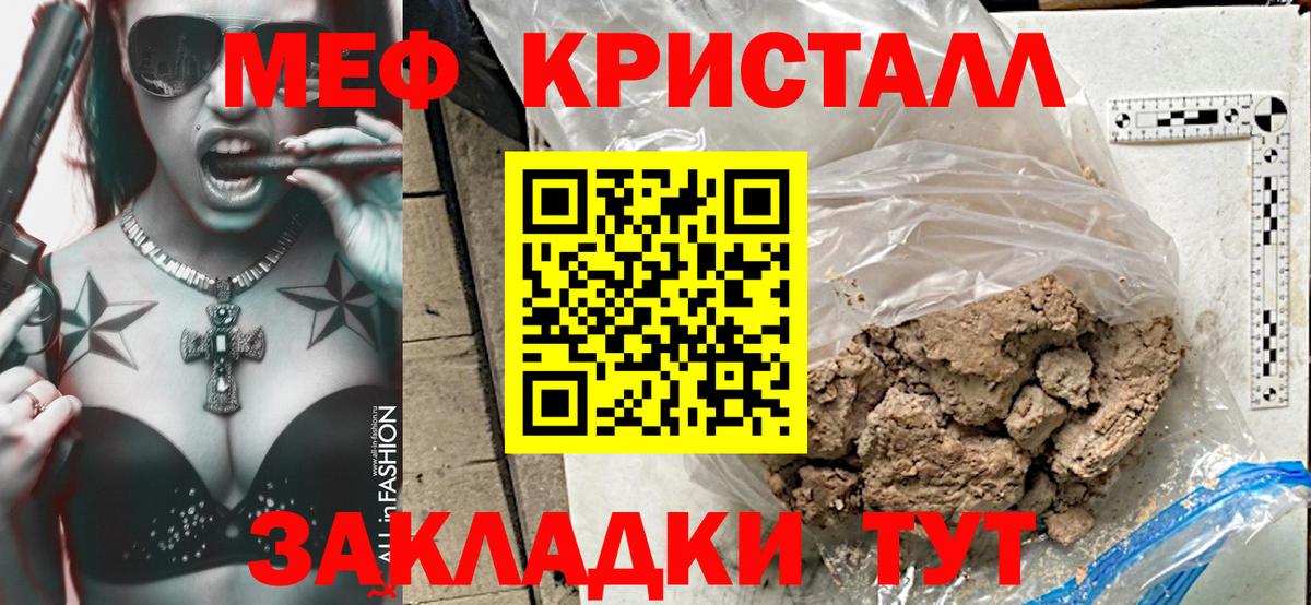 МЯУ-МЯУ  Вход с VPN  Железногорск  МЯУ-МЯУ mephedrone 