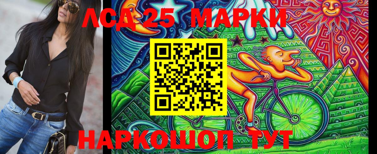 Марки 25I-NBOMe 1500мкг Железногорск