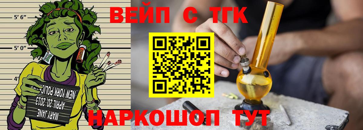 Железногорск  где купить   ТГК вейп с тгк  Вход с VPN  Дистиллят ТГК вейп с тгк 